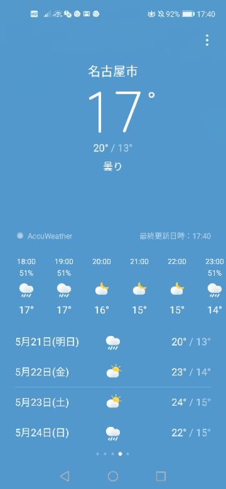 Huaweiの天気アプリについて 最近アップデートが入って 結構デザインが変 Yahoo 知恵袋