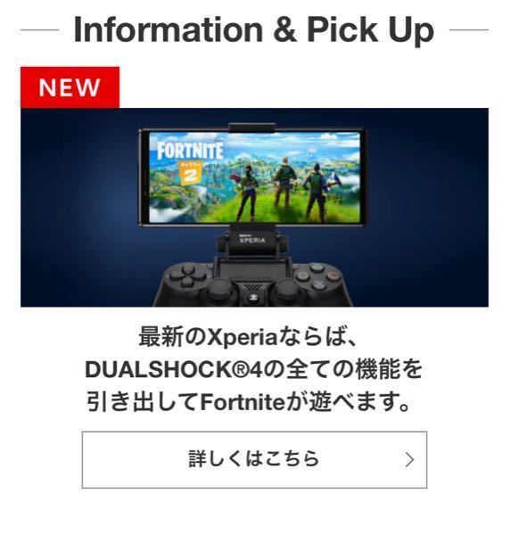 Xperia - Xperia 1  docomo フォートナイトできます。 Xperia 1」は『フォートナイト』＆PS4用パッドに完全対応：日経