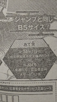 週刊少年ジャンプ24号の鬼滅の刃応募者全員大サービスについて聞きたいです 本 Yahoo 知恵袋