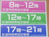 現金書留を時間指定で送る方法を教えてください 郵便局に行っ Yahoo 知恵袋