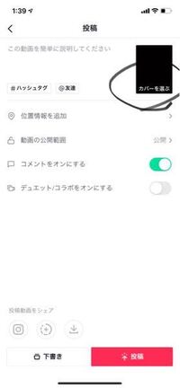 ティックトックのサムネの変え方を教えてください Yahoo 知恵袋