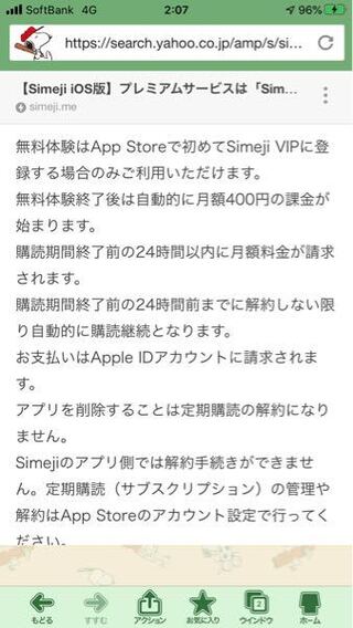 急ぎですsimejiについて質問ですvip7日間無料お試しをしよ Yahoo 知恵袋