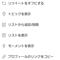 Twitterで フォローしてる人のリツイート通知のみ消す方 Yahoo 知恵袋