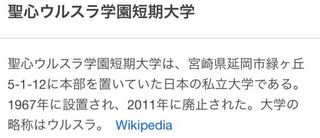 宮城県の聖ウルスラ学院には昔短期大学があったと聞きましたが いつ Yahoo 知恵袋