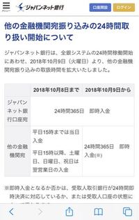 金曜日の15時以降にゆうちょ銀行atmからジャパンネット銀行に振り Yahoo 知恵袋