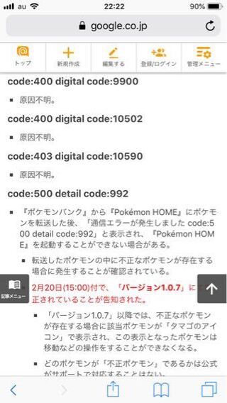 ポケモンホームにログインできないんですが原因がわかる方いますか Cor Yahoo 知恵袋