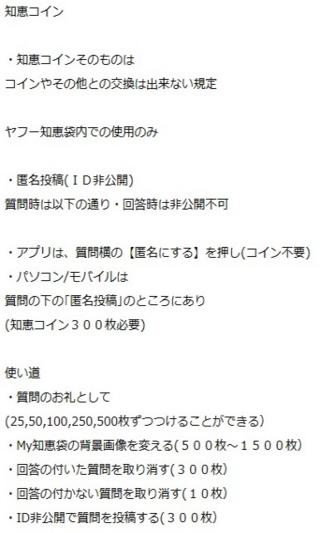 知恵袋のコインって何に使えるんですか ちえぶくろだけしかつかえません 嫌 Yahoo 知恵袋