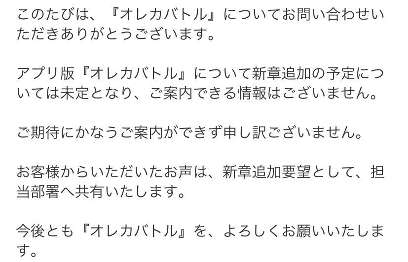 オレカバトルアプリで新序章が出る予定はありますか Twitter漁ってみ Yahoo 知恵袋