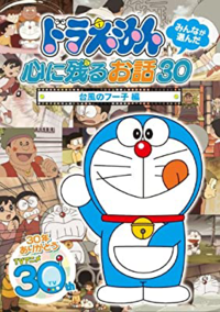 ドラえもんの大山のぶ代さんの最終回 ドラえもんに休日を だったかな この Yahoo 知恵袋