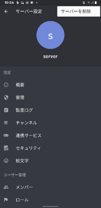 Discord サーバー 削除 Ipad