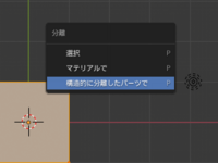 Blender2 8で オブジェクト同士を結合したものは解除 分離 出 Yahoo 知恵袋