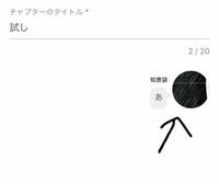 プリ小説について質問です 右の吹き出しに画像をのせたい場合どうしたらいいで Yahoo 知恵袋