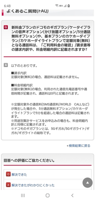 ドコモのかけ放題を契約しているのですが かけ放題の場合は通話料金が発生 Yahoo 知恵袋