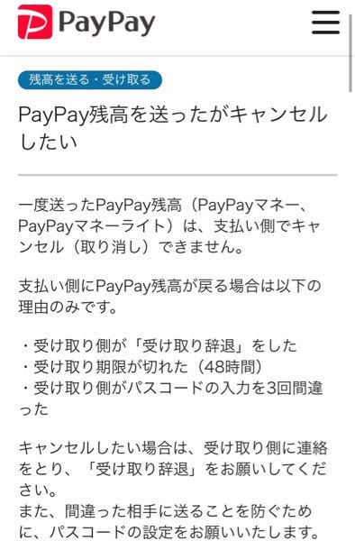 PayPayで知らない人に送金してしまいました。 - ID検索し - Yahoo 