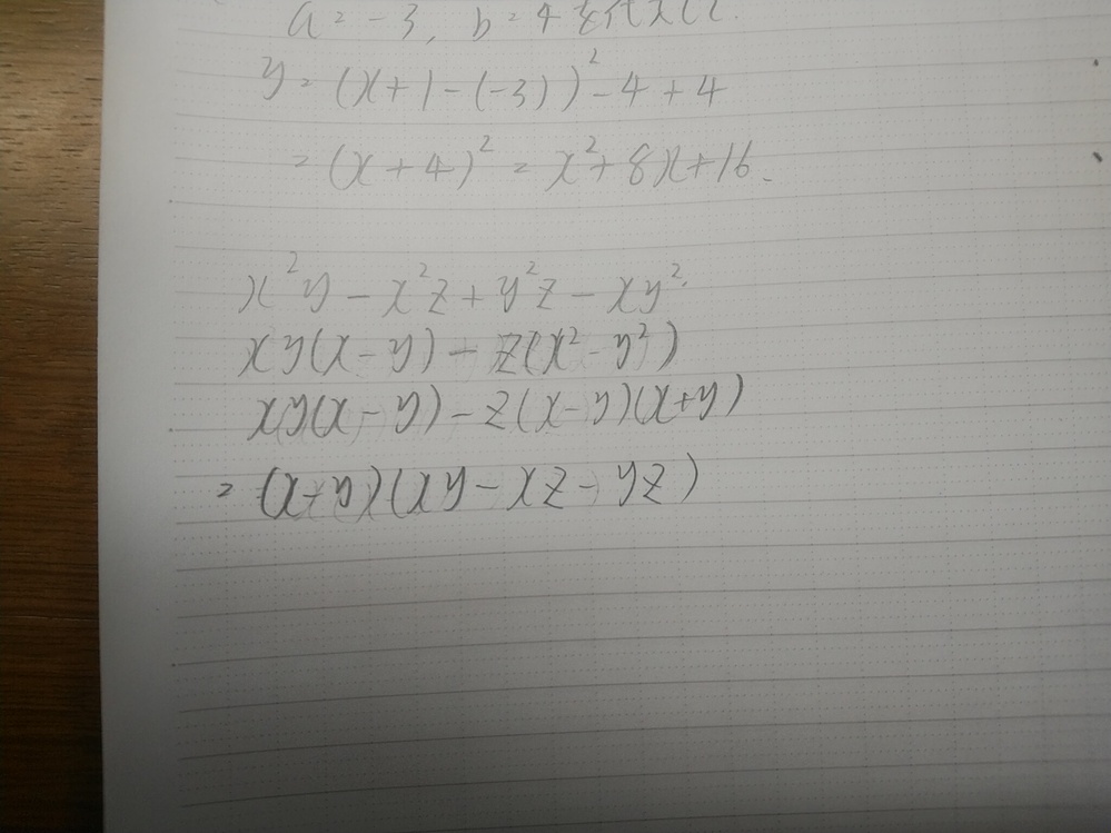 二乗　奏42個 数学の因数分解ですx二乗y-x二乗z+y二乗z-xy二乗因数分解お願い