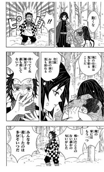鬼滅の刃についてです。物語冒頭で冨岡さんが鱗滝さんに出した手紙の