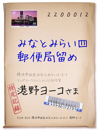 郵便局留めで受け取る場合、いつ郵便局に届いたかはどうやって知れる