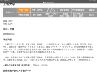 上智大学国際教養学部は推薦でしかいけない学部なんですか 偏差値 受験 Yahoo 知恵袋