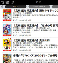少年ジャンプの定期購読について 1ヶ月900円の定期購読をジャン Yahoo 知恵袋