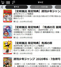 少年ジャンプの定期購読について 1ヶ月900円の定期購読をジャン Yahoo 知恵袋