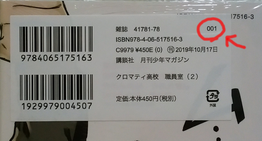 本屋に売っているシュリンクされた本が初版かどうか確かめるために