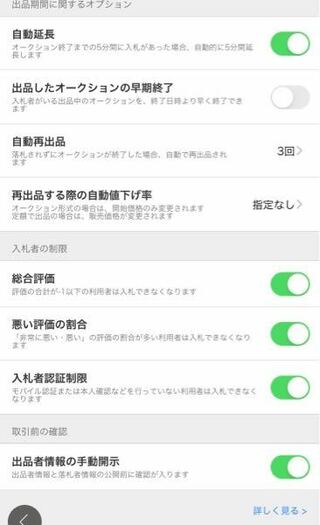 ヤフオクの出品者情報の自動開示について質問です 調べたところ手動開示に変更可 Yahoo 知恵袋