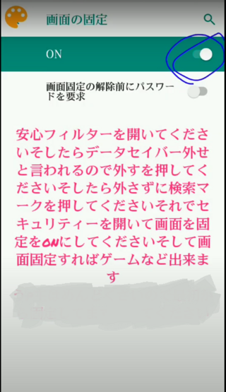 安心フィルター解除裏ワザiphone