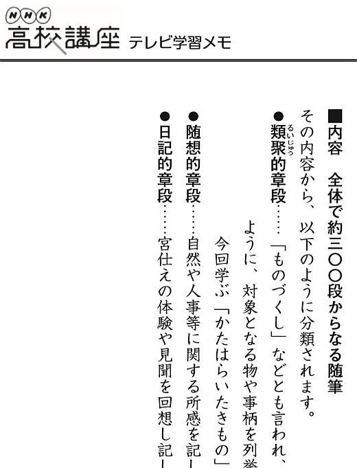 類聚的章段 は何と読みますか 一般に古くからの読み癖として Yahoo 知恵袋