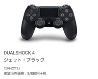 ワイヤレスps4コントローラー純正の値段を教えてください 限定品など Yahoo 知恵袋