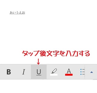 スマホのワードで文字の下に波線を引く方法を教えてください Yahoo 知恵袋