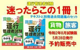 運行管理者試験を今年の8月に受験することになりましたが今から Yahoo 知恵袋