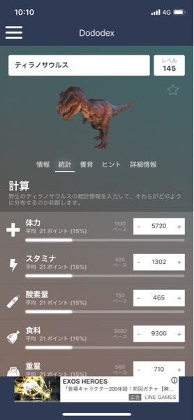 Arkで個体値が確認できるやつが動画であったんですがどのアプ Yahoo 知恵袋