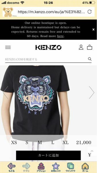 メルカリにてKENZOのTシャツを9000円で新品未使用との事で購入