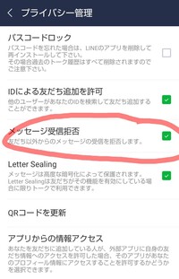 Lineの友達じゃない人からのメッセージを受け取らない設定ってできま Yahoo 知恵袋