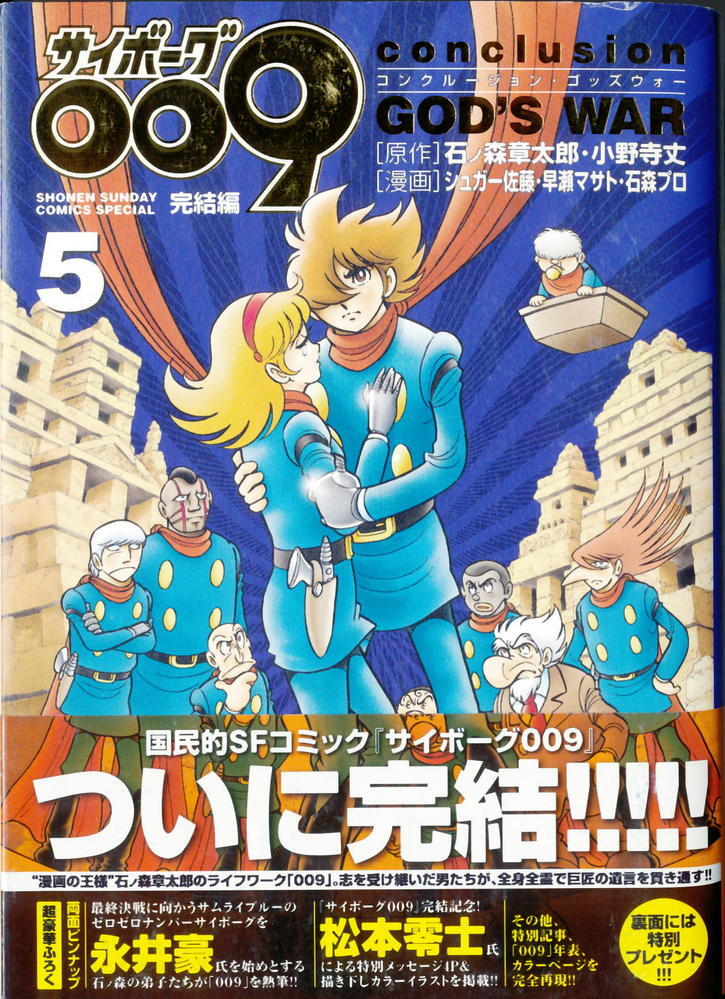 サイボーグ009の天使編について質問です 作者である石ノ Yahoo 知恵袋
