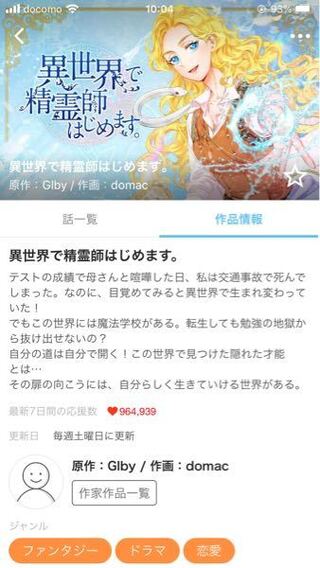 最近インスタでcomicoの漫画の広告を見たのですが 題名がわ Yahoo 知恵袋