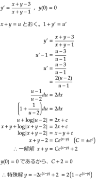 次の微分方程式の一般解と 与えられた条件を満たす特殊解を求めなさ Yahoo 知恵袋