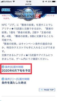 Pso2賢者の紋章キャンペーンの条件1 5全部やったのに250 Yahoo 知恵袋
