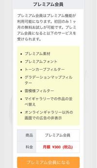 アイビスペイントで課金するなら 買い切りと月額 どちらの方が良い Yahoo 知恵袋