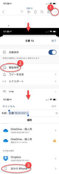 Wordのスマホ版について質問です Wordで自分のiphone内 Yahoo 知恵袋