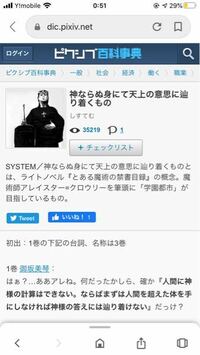 System 神ならぬ身にて天上の意思に辿り着くものは何故systemというふ Yahoo 知恵袋