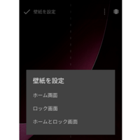 ホーム画面を変えるとロック画面も同じ画像に設定されて別の画像 Yahoo 知恵袋