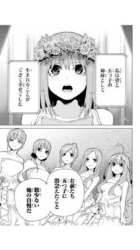 五等分の花嫁の最後の結婚は 風太郎と誰がしたんですか Yahoo 知恵袋