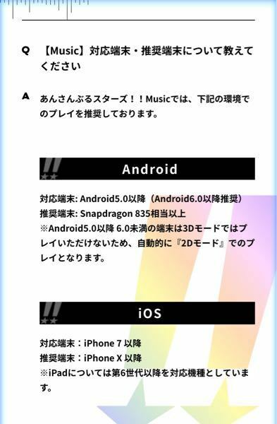 iPadであんスタMusicをプレイしている方にお聞きしたいです