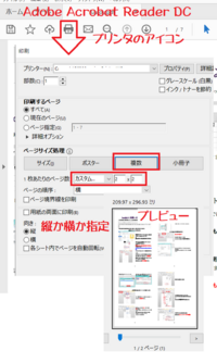 Pdf印刷についての質問です 資料として渡されたpdfの枚数が多いの Yahoo 知恵袋