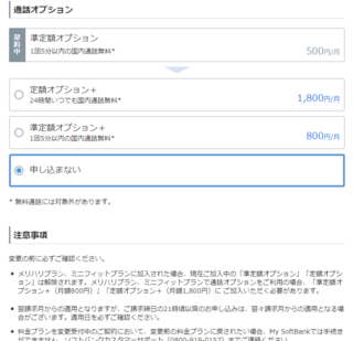 ソフトバンクのこの通話基本プランの契約を解約したいのですが どうすればいい Yahoo 知恵袋