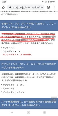 Usjのギフトパスについて質問です パーク休業期間中に有効期間が過 Yahoo 知恵袋