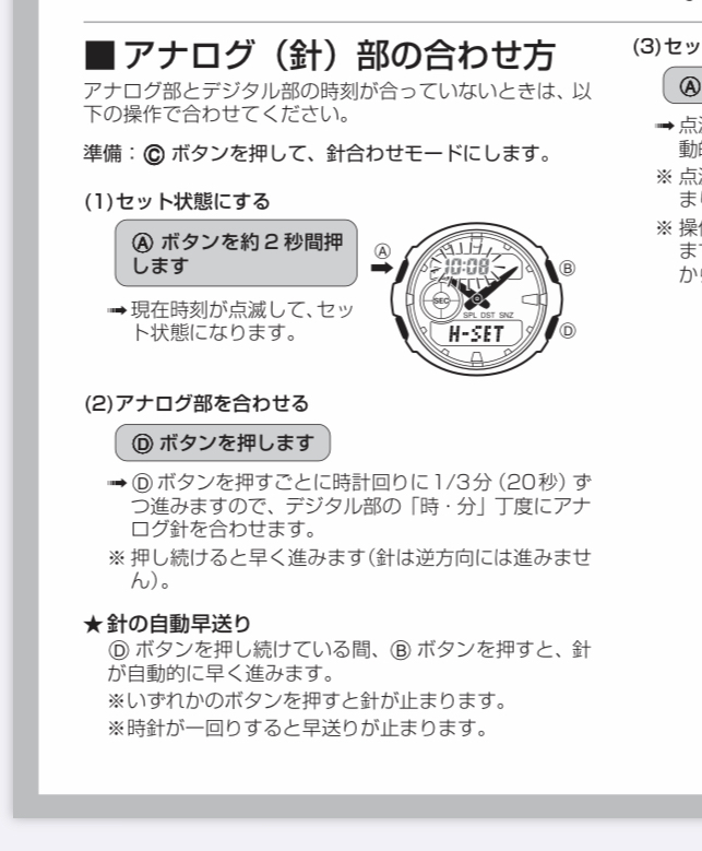 教えてください ｇショック ｇ 300ｇ なんですが 時刻合わせをしていて Yahoo 知恵袋