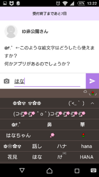❁⃘*.゜←このような絵文字はどうしたら使えますか？ - 何かアプリが
