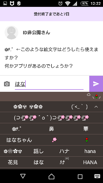 ❁⃘*.゜←このような絵文字はどうしたら使えますか？ - 何か